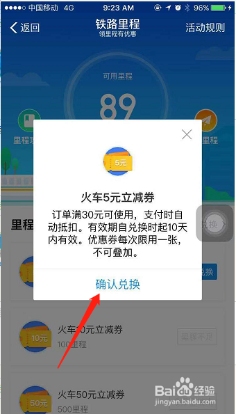 支付宝如何兑换里程数