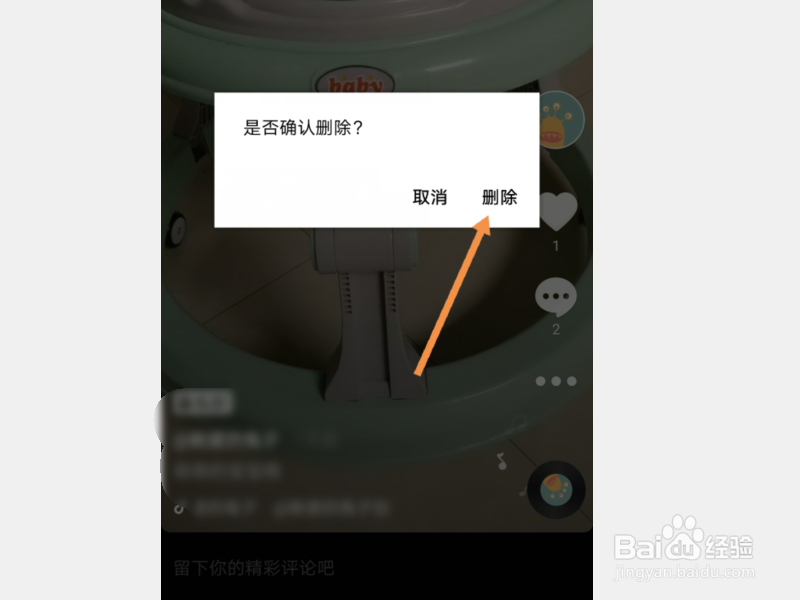 抖音APP怎么删除自己的作品