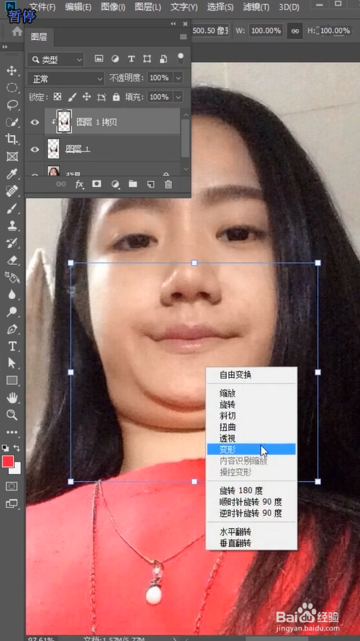 ps如何消除双下巴