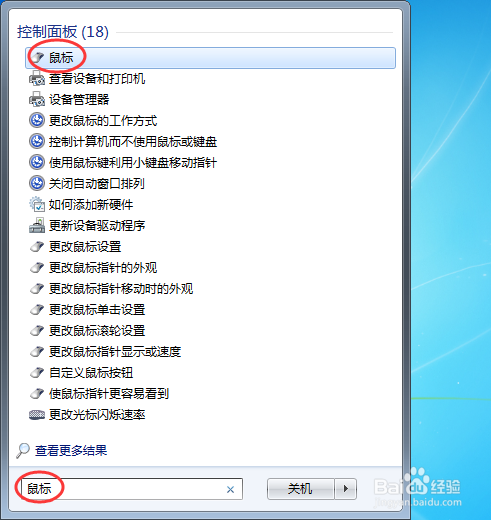 鼠标怎么设置