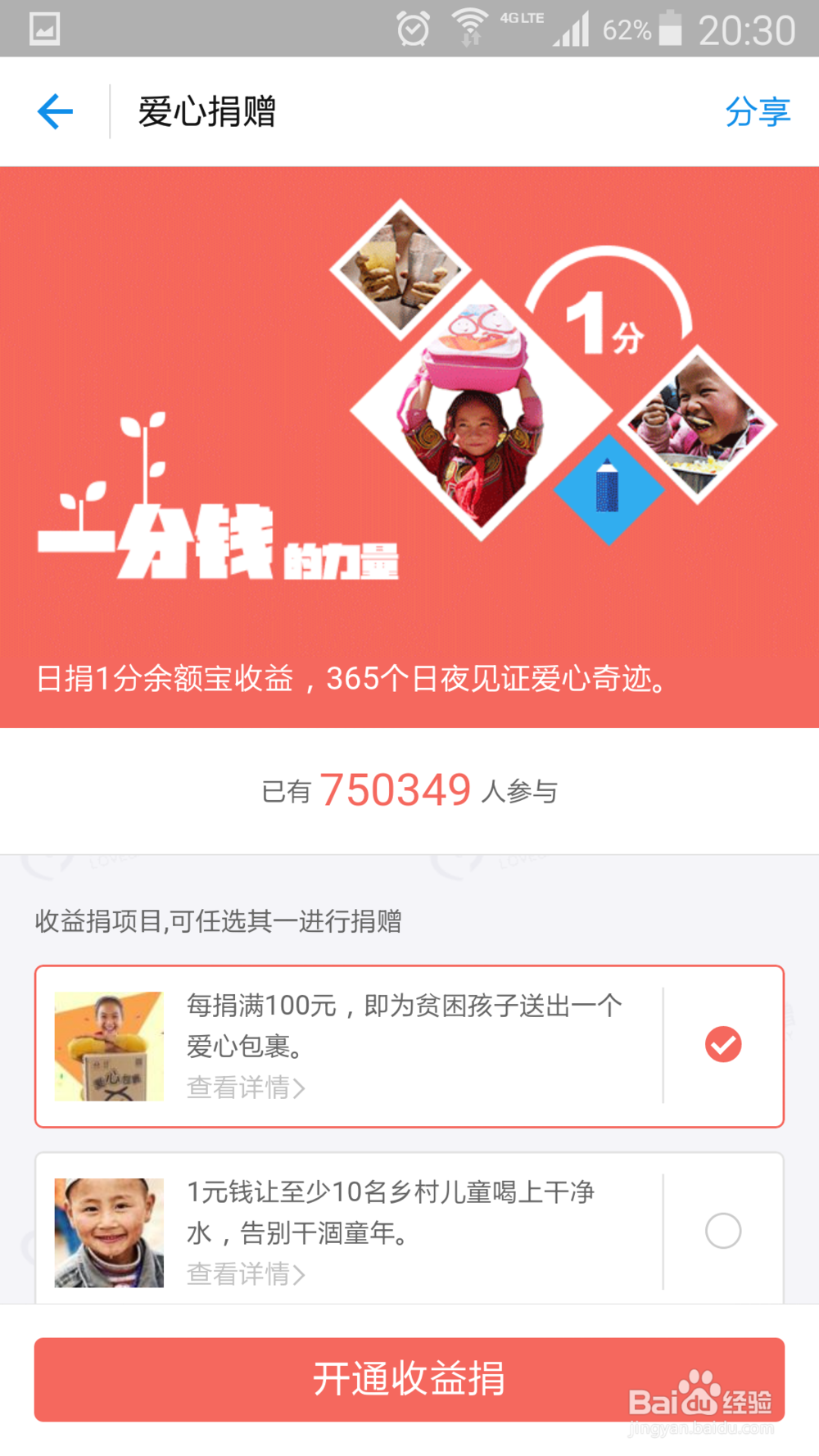 支付宝可以做哪些公益