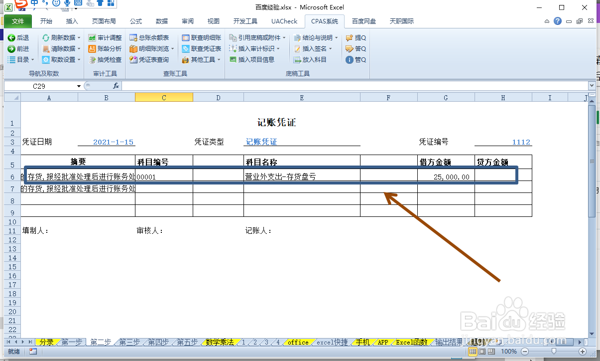 盘亏的存货,报经批准处理后进行账务处理时