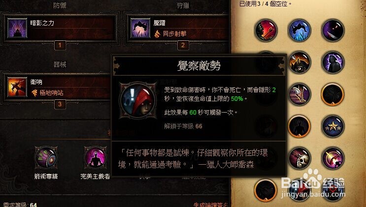 暗黑3猎魔人技能搭配