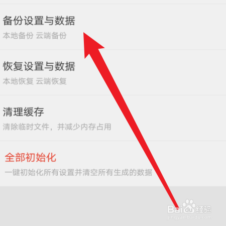 怎么备份章鱼输入法数据