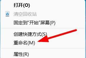 win11如何重命名回收站