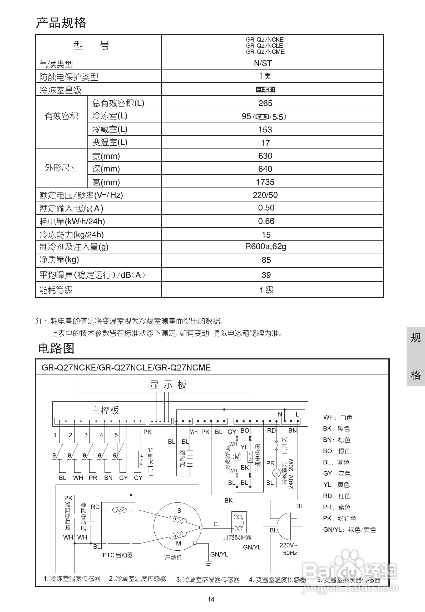 LGGR-Q27NCLE型智能电子式电冰箱使用说明书:[2]