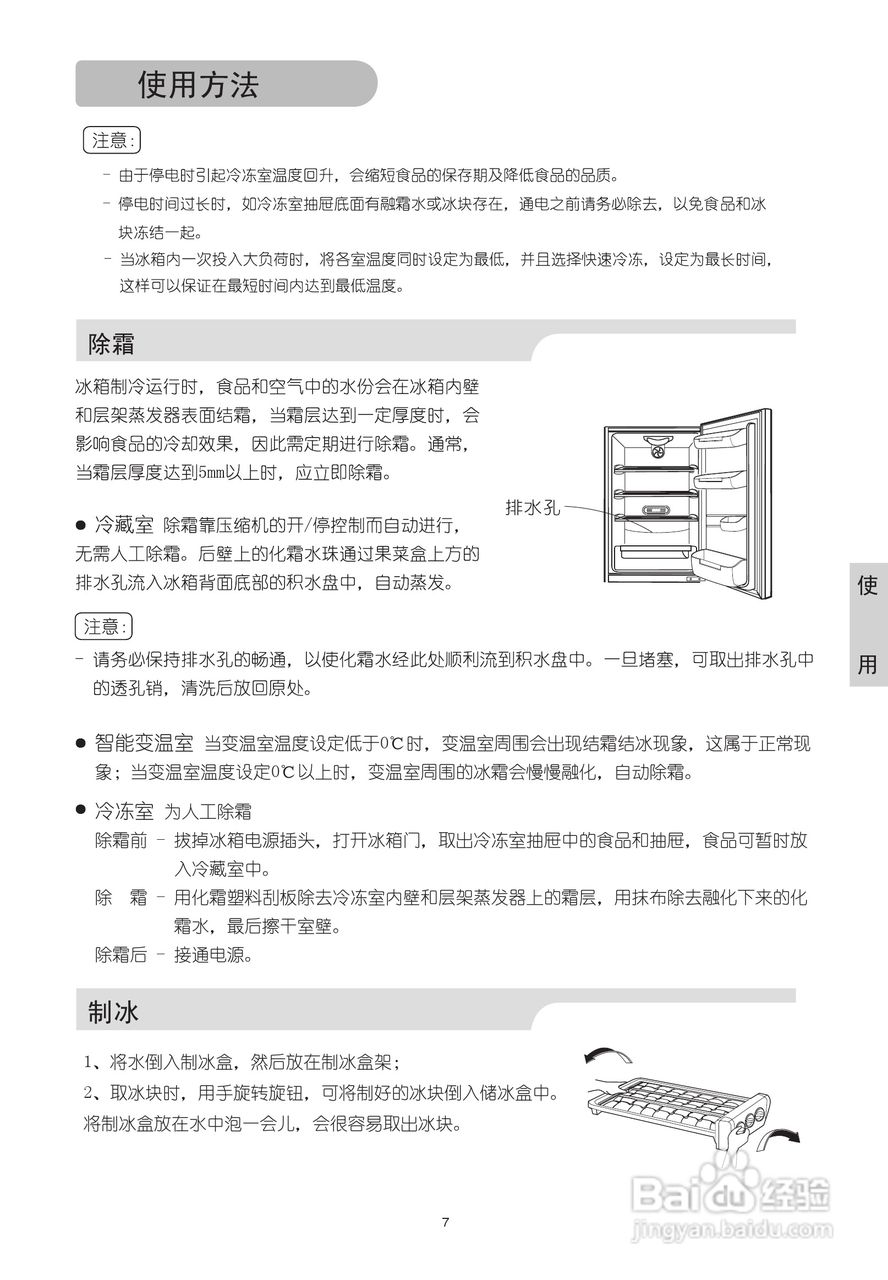 LGGR-Q27NCLE型智能电子式电冰箱使用说明书:[1]