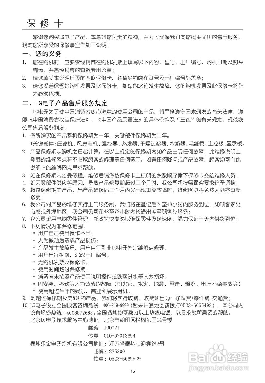 LGGR-Q27NCKE型智能电子式电冰箱使用说明书:[2]