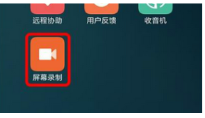 小米手机如何使用屏幕录制