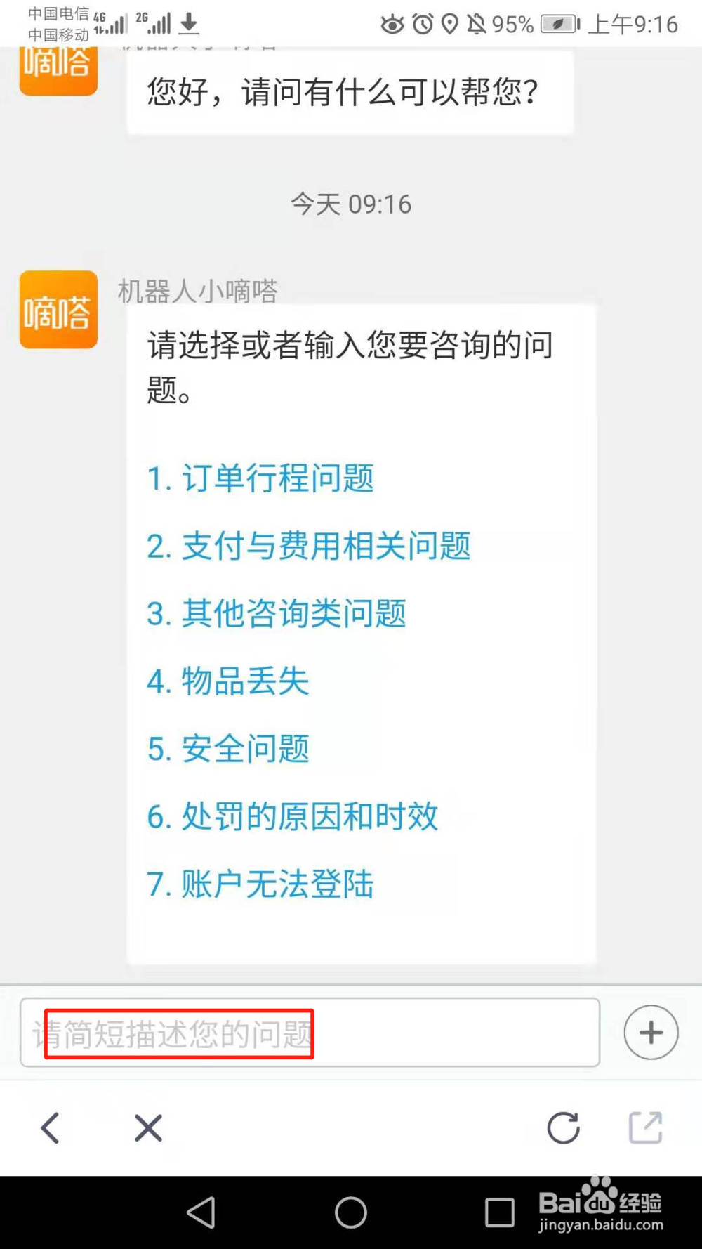 嘀嗒出行App有在线客服吗,客服在哪