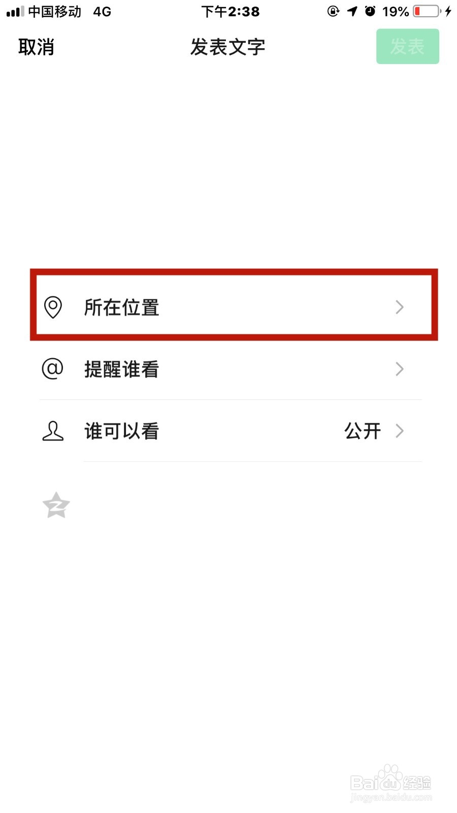 如何修改微信的定位位置