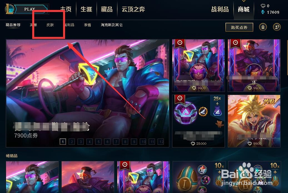 英雄联盟（皮肤秀）盖伦警官皮肤图片怎么查看