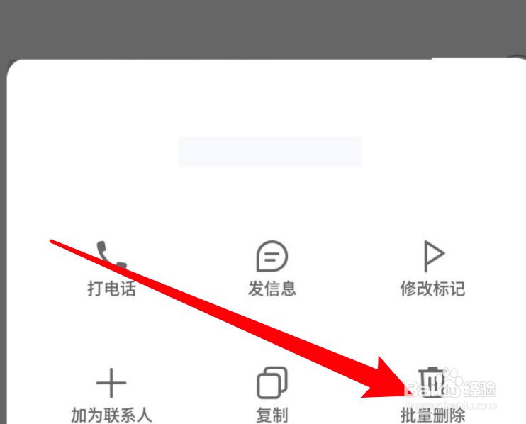 魅族手机怎么删除通话？
