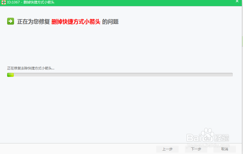 如何一键取消电脑桌面所有软件的快捷方式小箭头