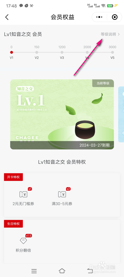 怎么查看霸王茶姬会员等级说明