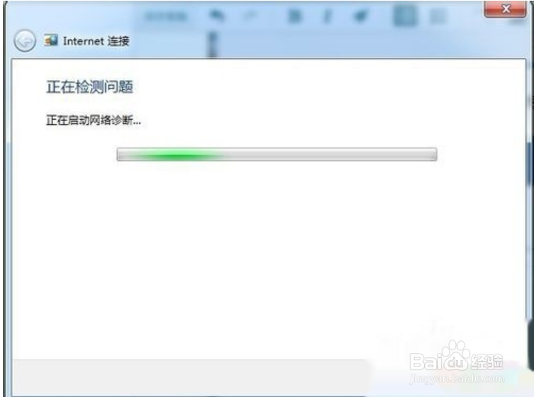 Microsoft windows 7中连接问题的诊断