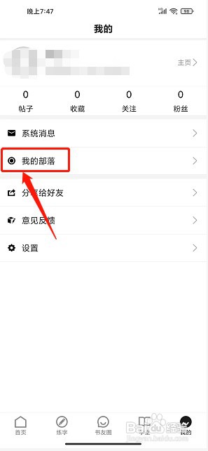 书法社app如何加入部落