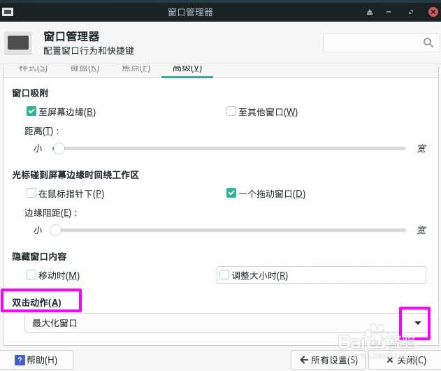 Manjaro怎么实现双击隐藏窗口