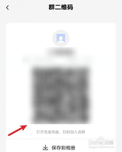 百度网盘如何创建群组