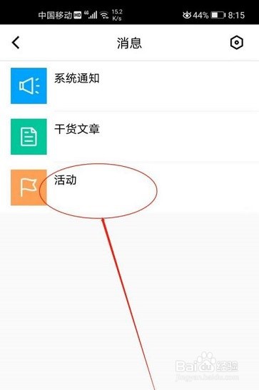 腾讯课堂如何查看活动通知