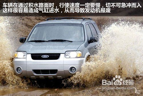 标题雨季行车危险多车辆涉水相关知识详解