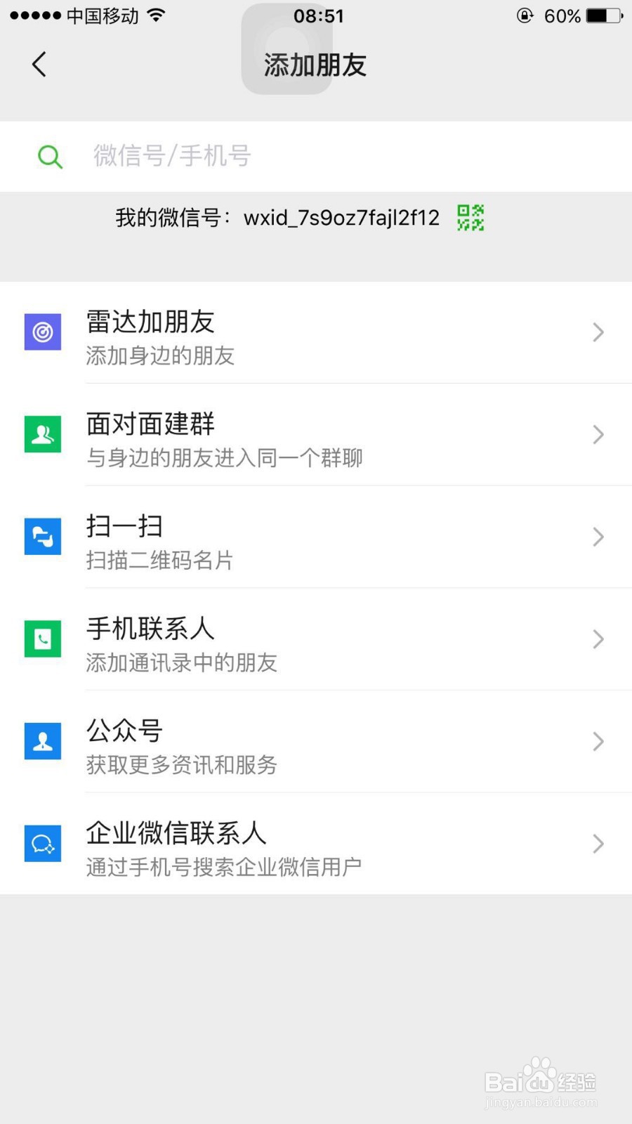 如何添加微信新朋友