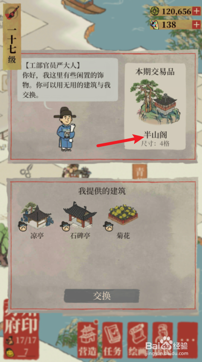 江南百景图半山阁怎么获得
