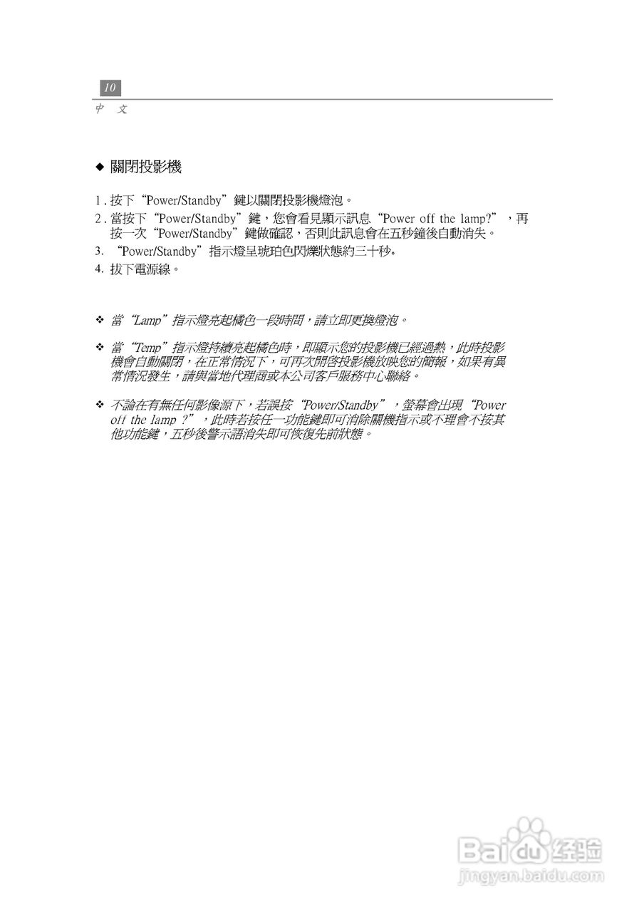 奥图玛投影机EP735型说明书:[1]