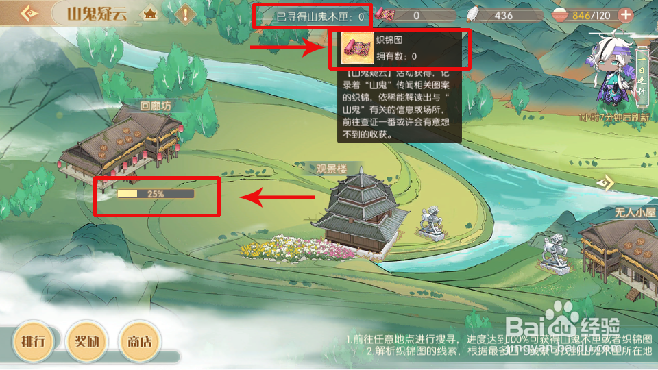 食物语山鬼疑云攻略