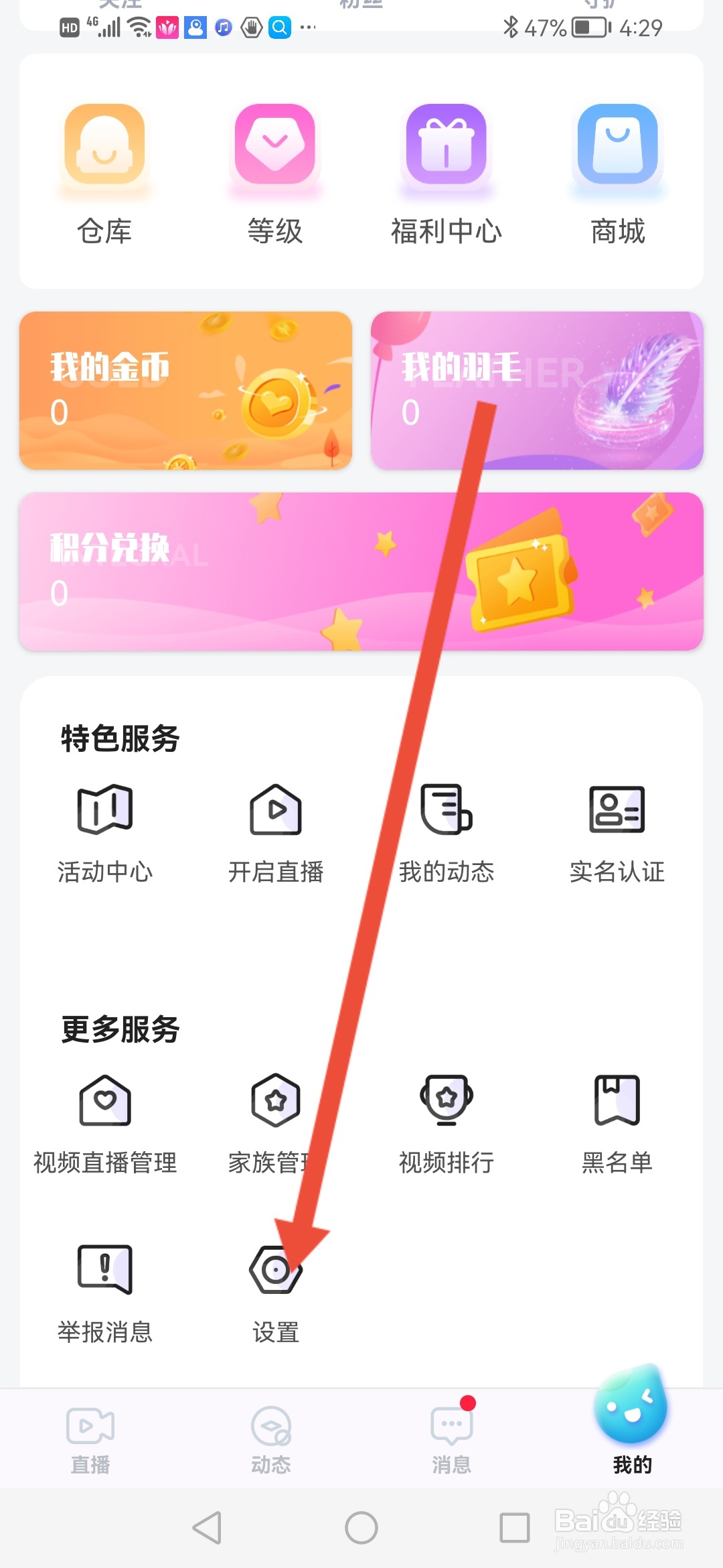 怎么在青播客更换绑定的手机号