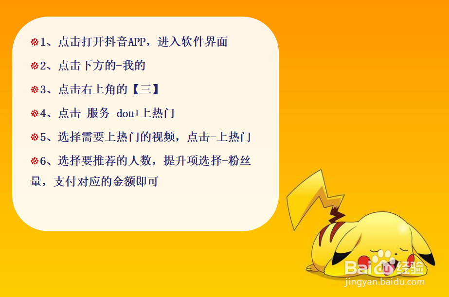 抖音怎么能快速涨粉？