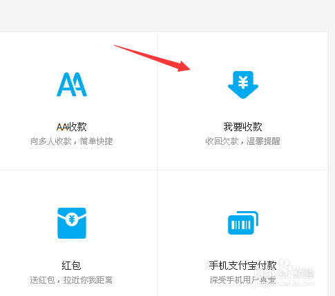 电脑支付宝怎么收款