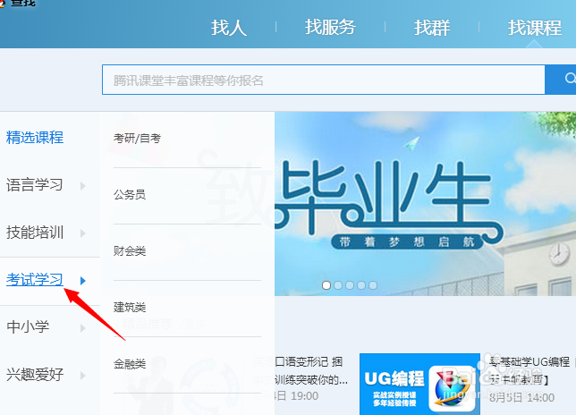 QQ怎么找腾讯课程