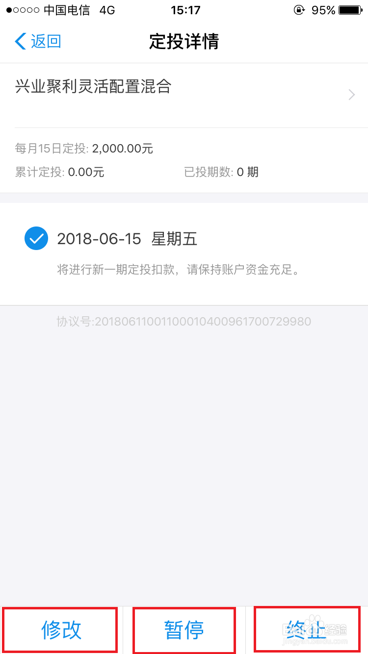 手机支付宝如何修改、暂停和停止基金定投计划