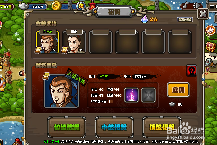 塔防三国志黄巾之乱通关攻略：[3]广宗第3关