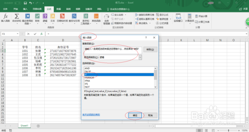 解析Excel 2016判断身份证号是否合法的方法