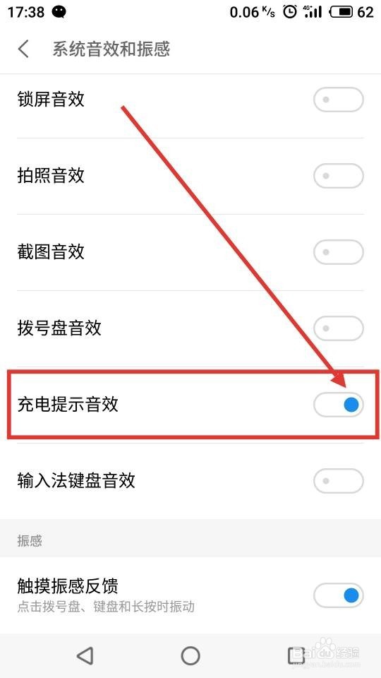 魅族手机怎么关闭充电提示音效