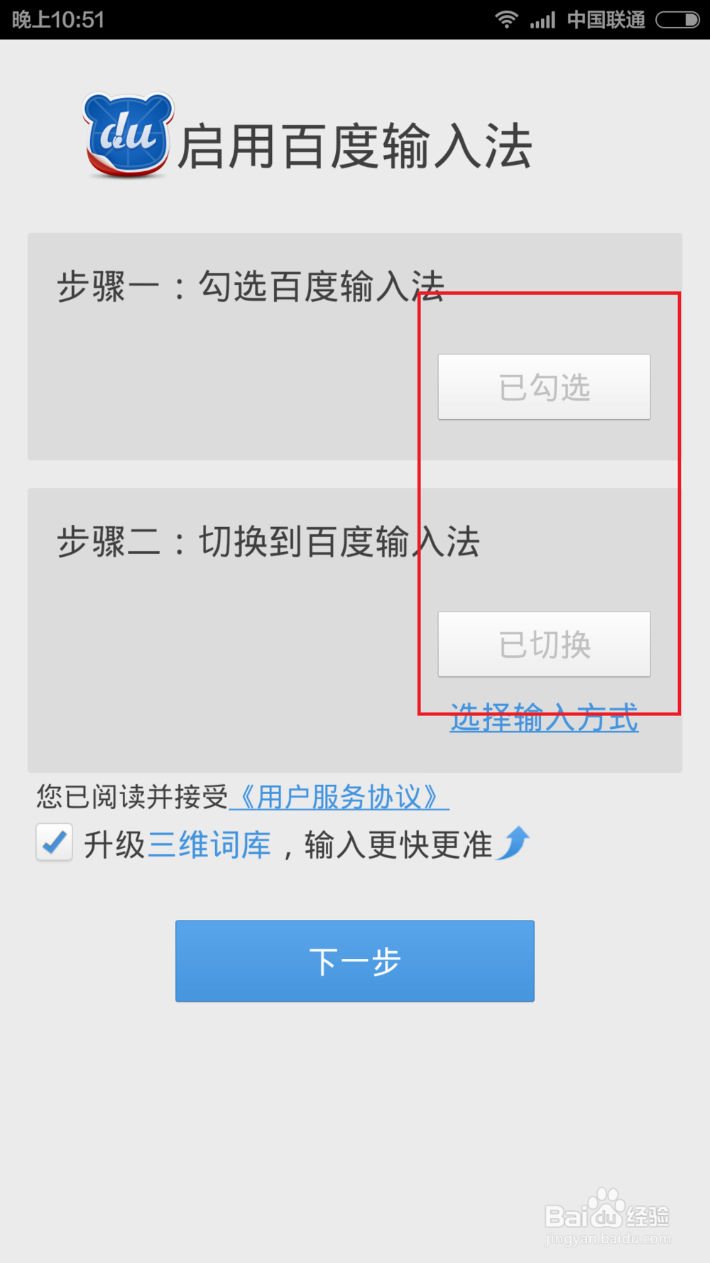 如何安装百度输入法