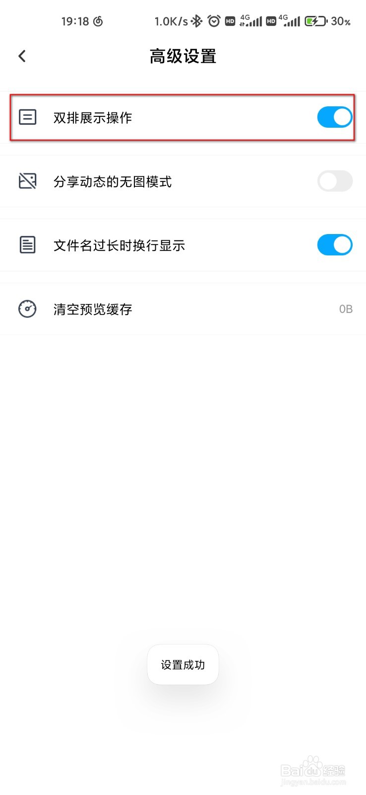 百度网盘怎么设置双排展示操作
