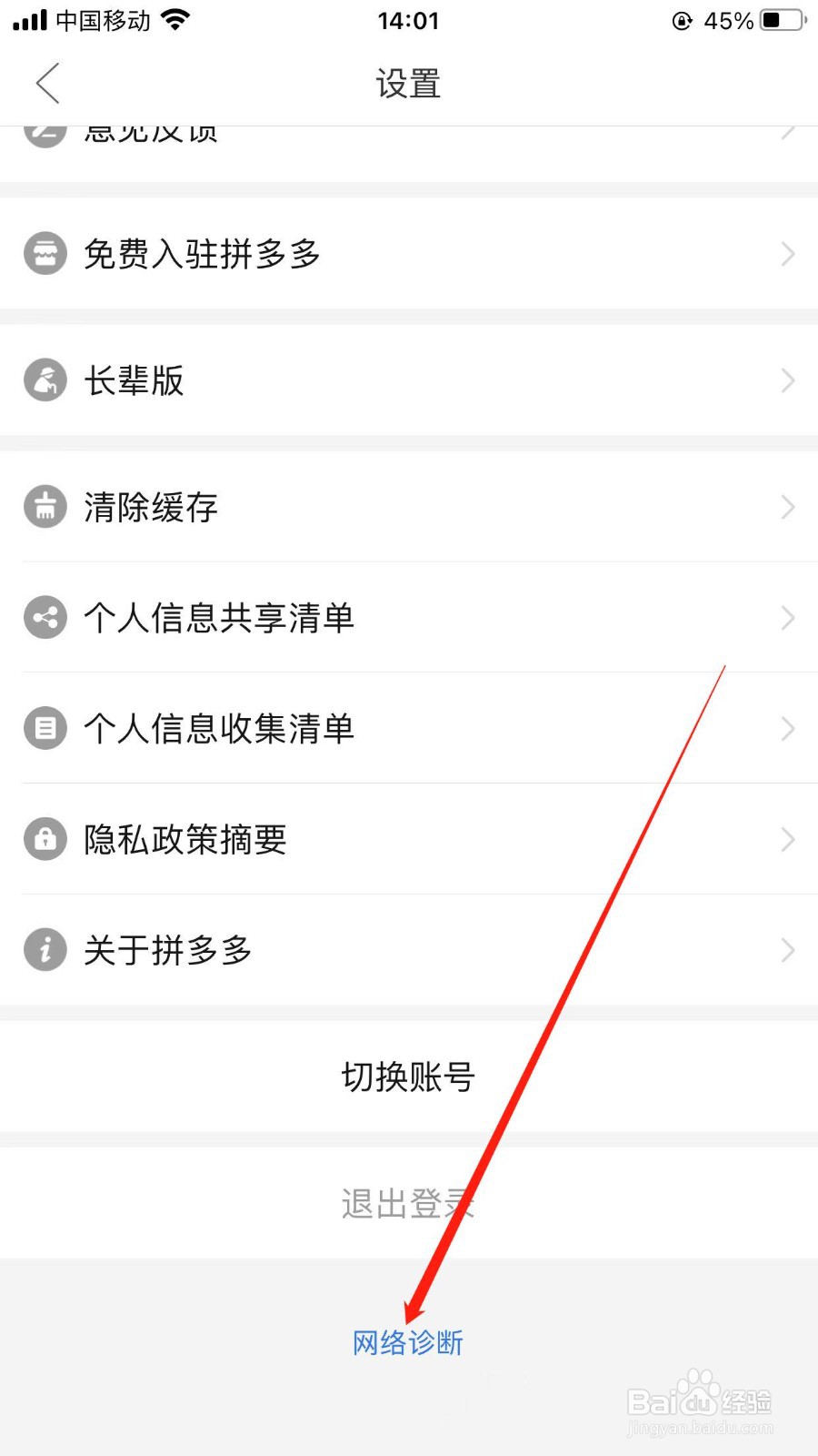 当我们发现拼多多页面总是网络异常时，怎么解决