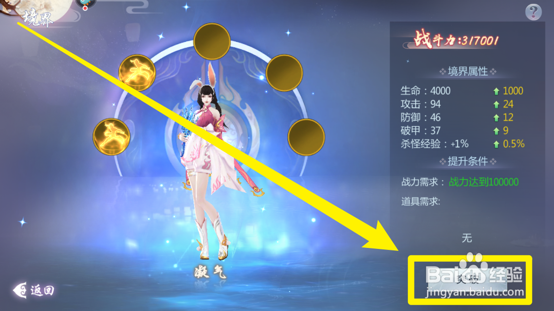 五行降妖师手游境界突破