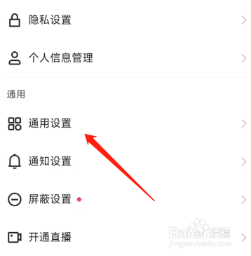 快手摇一摇怎么关闭