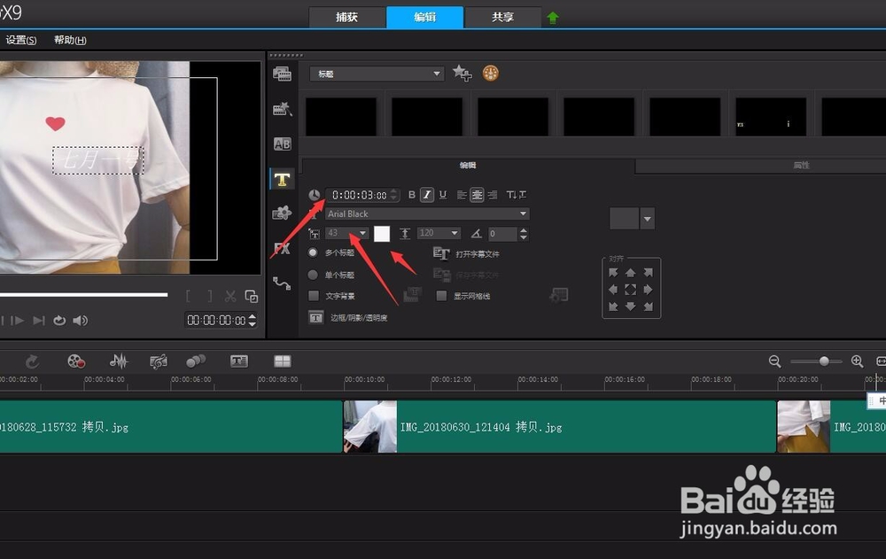 绘声绘影x9怎么添加文字