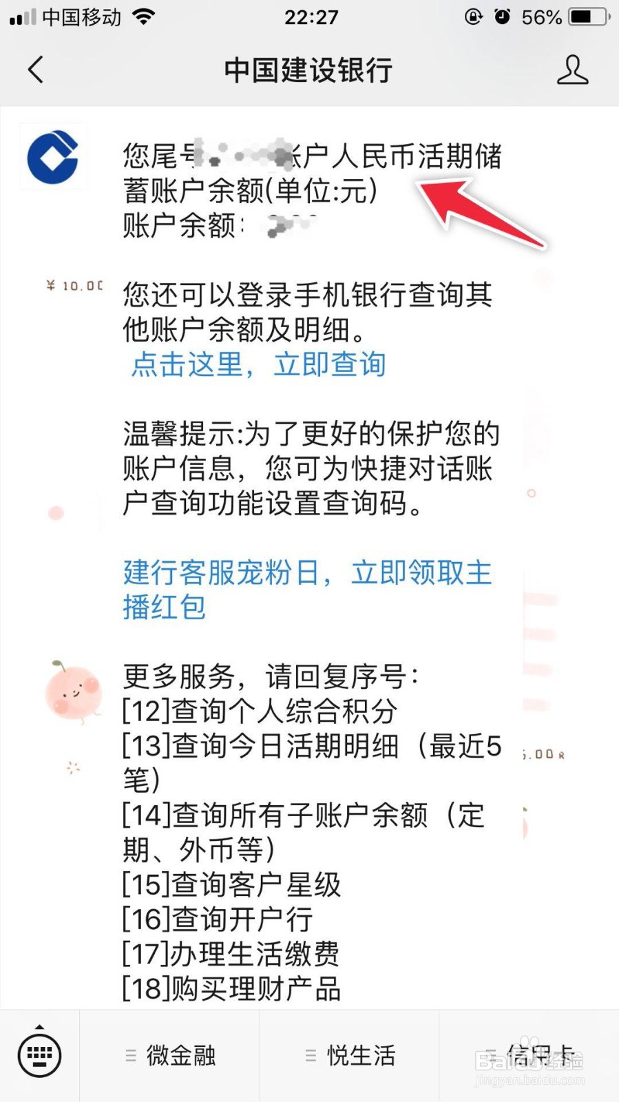 怎样通过微信查询银行卡帐户明细？