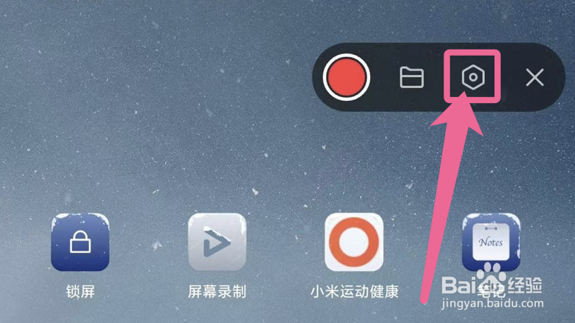 小米手机屏幕录制时如何修改帧数