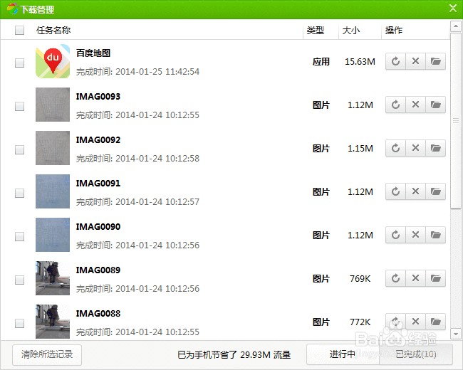 地图导航：[1]如何安装百度手机地图