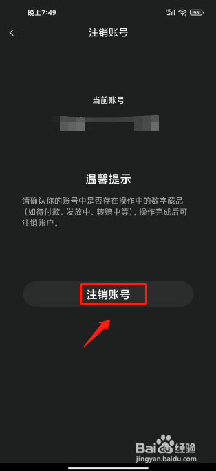 鲸探如何进行注销账号