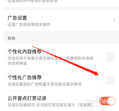 喜马拉雅如何关闭个性化广告推荐？