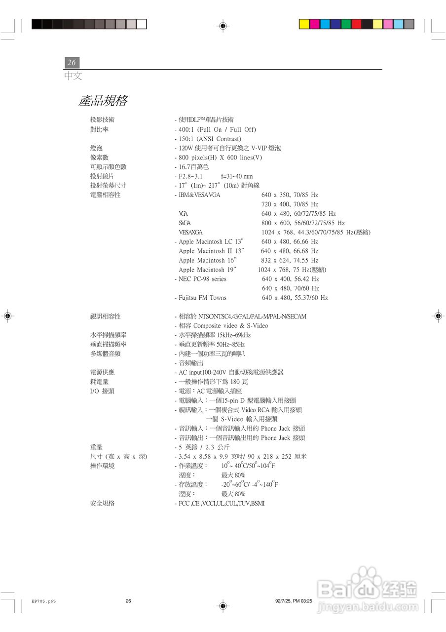 Optoma奥图码 EP705投影机说明书:[3]