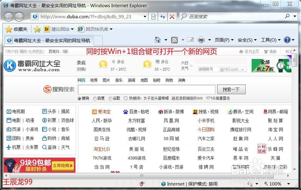 Windows7系统中“Win+X”组合键的用途